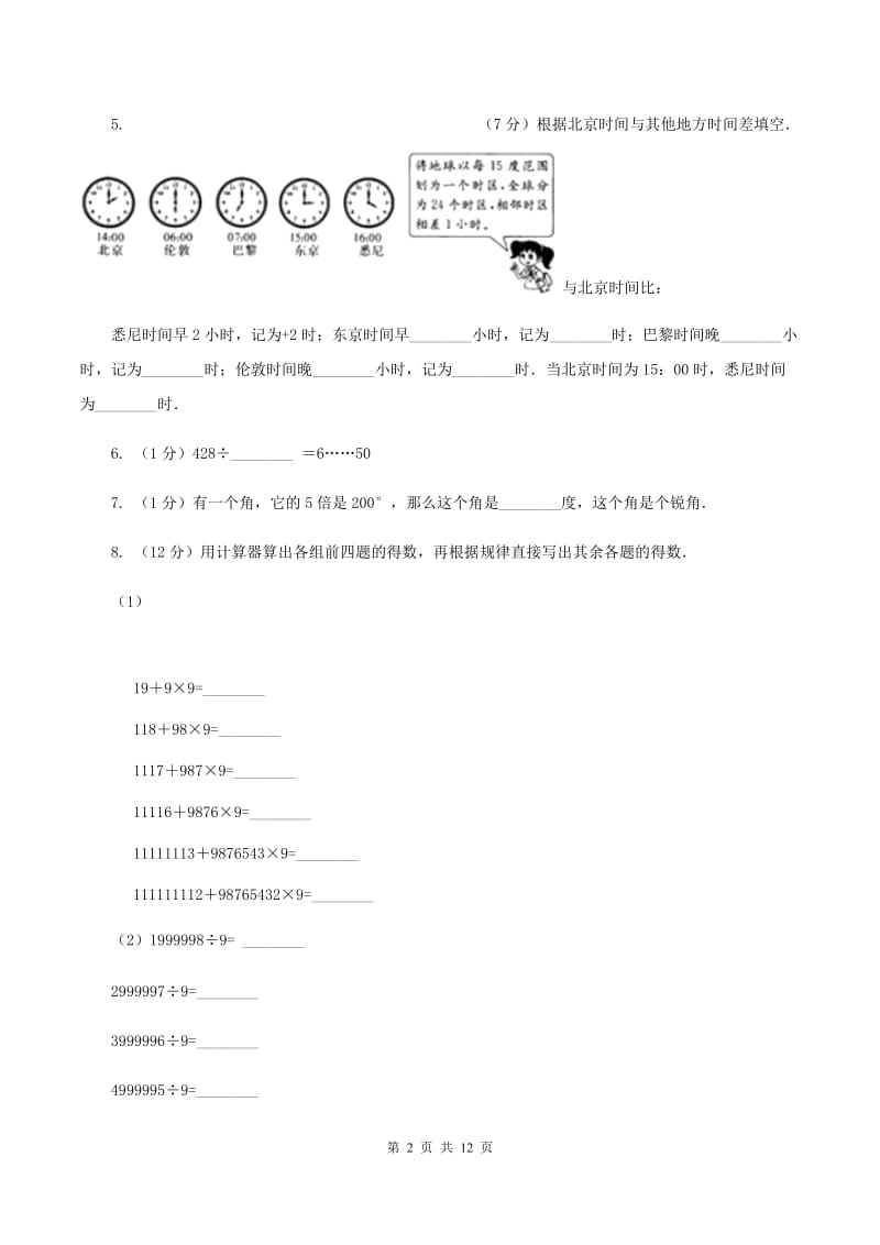 苏教版2019-2020学年四年级上学期数学教学质量检测D卷.doc_第2页