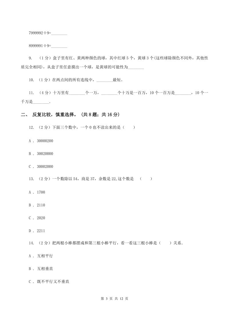 苏教版2019-2020学年四年级上学期数学教学质量检测D卷.doc_第3页