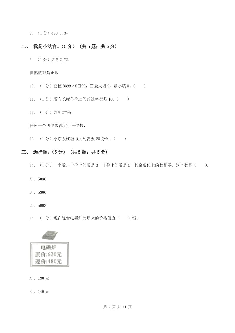 西师大版2019-2020学年二年级下学期数学期中试卷（I）卷.doc_第2页