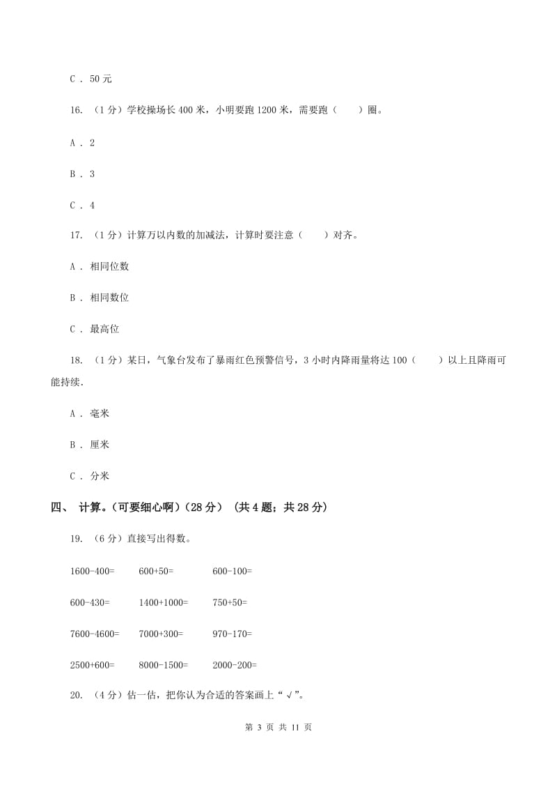 西师大版2019-2020学年二年级下学期数学期中试卷（I）卷.doc_第3页