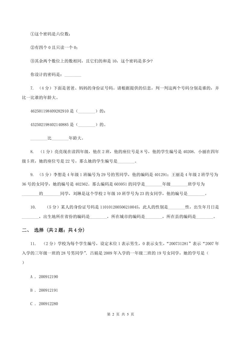 苏教版小学数学四年级下册数字与信息 同步练习A卷.doc_第2页