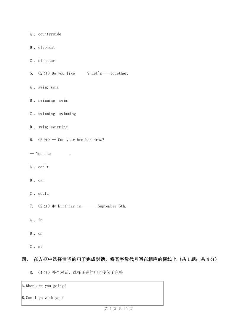 人教版(PEP)四年级上学期英语抽样性质量检测考试D卷.doc_第2页