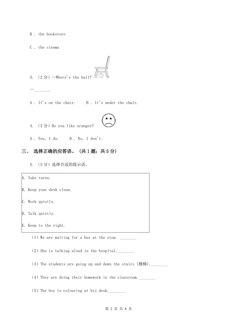 人教版（PEP）小学英语三年级下册Unit 5 Do you like pears_ Part B Start to read～Story time课后作业C卷.doc_第2页