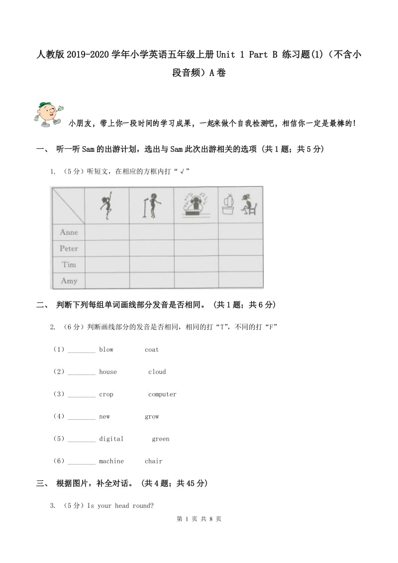 人教版2019-2020学年小学英语五年级上册Unit 1 Part B 练习题(1)（不含小段音频）A卷.doc_第1页