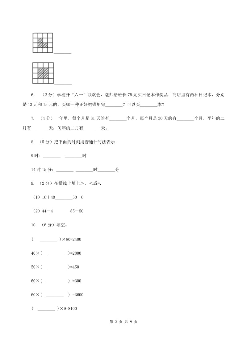 苏教版2019-2020学年三年级上学期数学教学质量检测（I）卷.doc_第2页