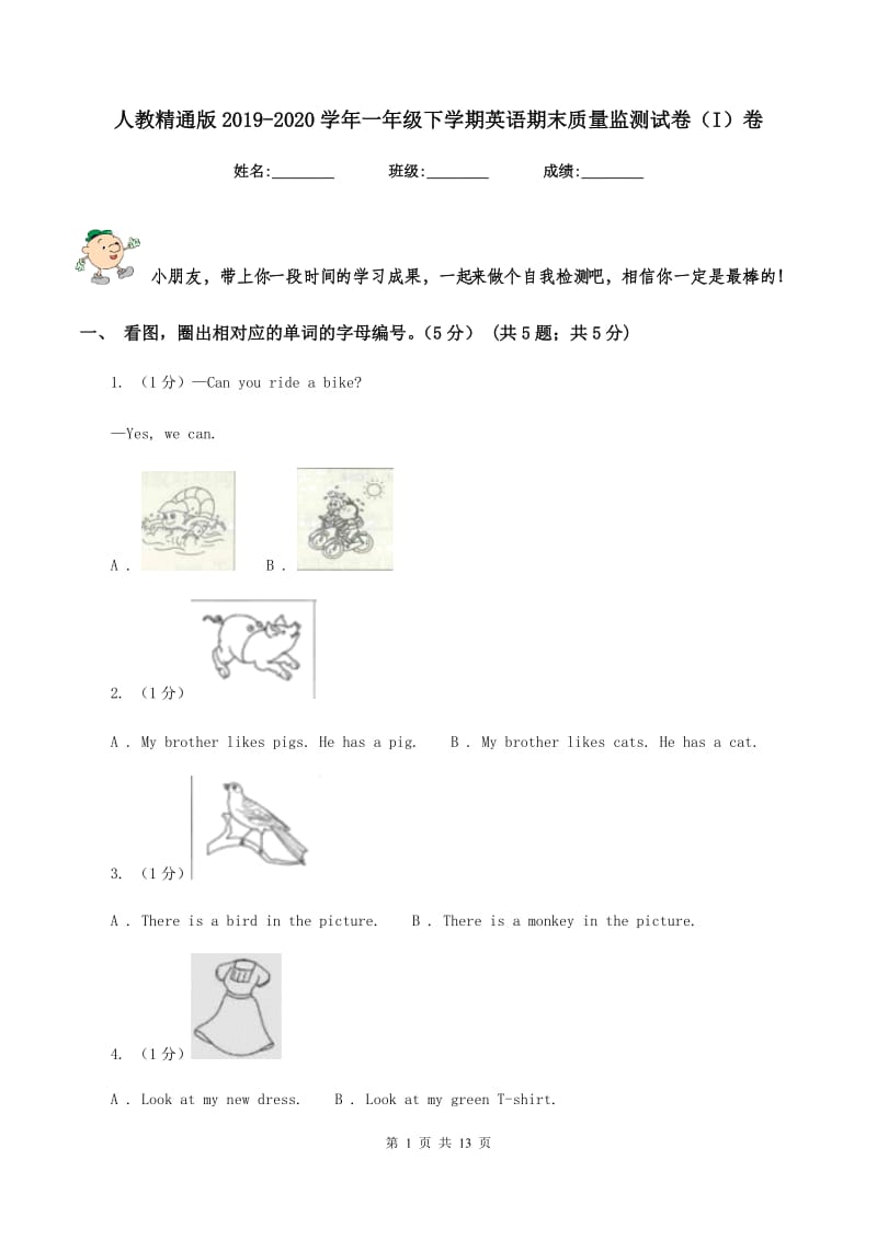 人教精通版2019-2020学年一年级下学期英语期末质量监测试卷（I）卷.doc_第1页