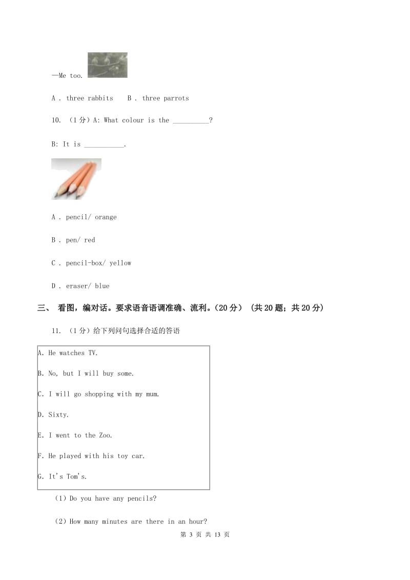 人教精通版2019-2020学年一年级下学期英语期末质量监测试卷（I）卷.doc_第3页