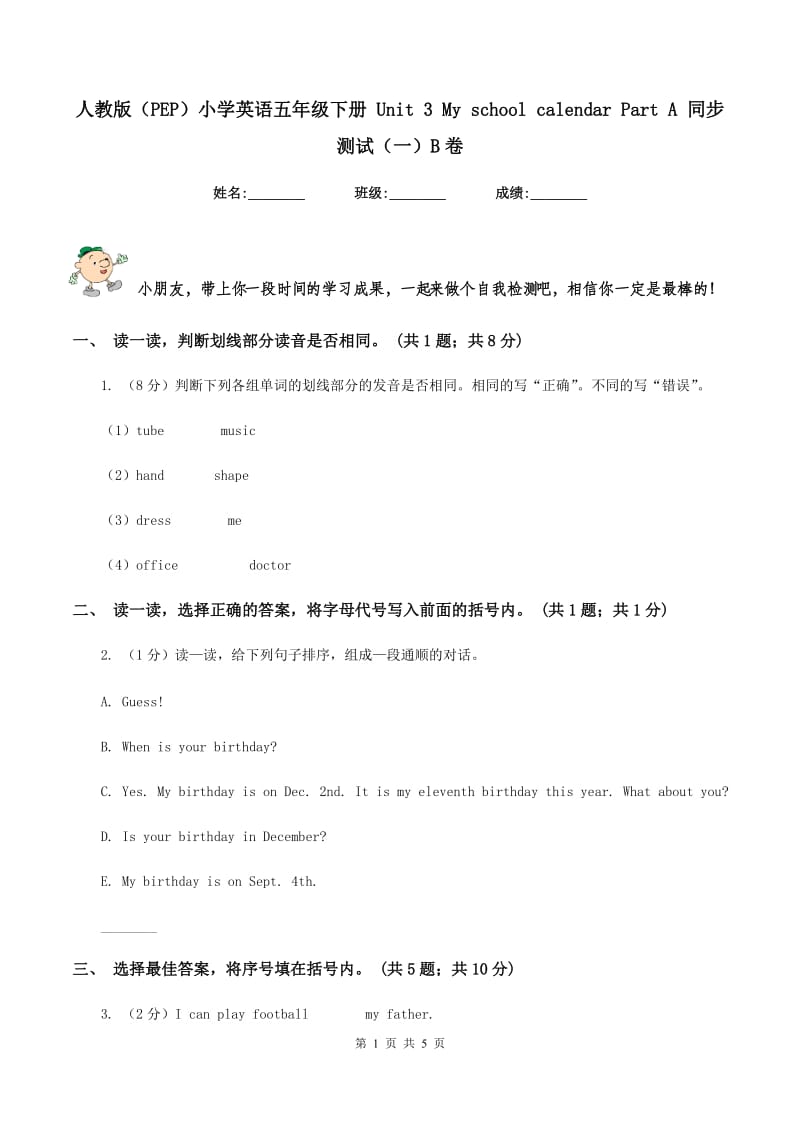 人教版（PEP）小学英语五年级下册 Unit 3 My school calendar Part A 同步测试（一）B卷.doc_第1页