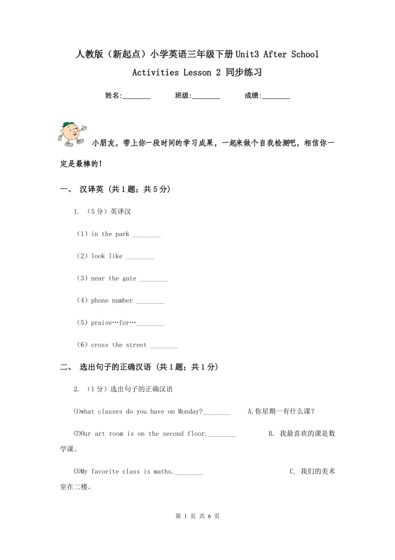 人教版（新起点）小学英语三年级下册Unit3 After School Activities Lesson 2 同步练习.doc_第1页