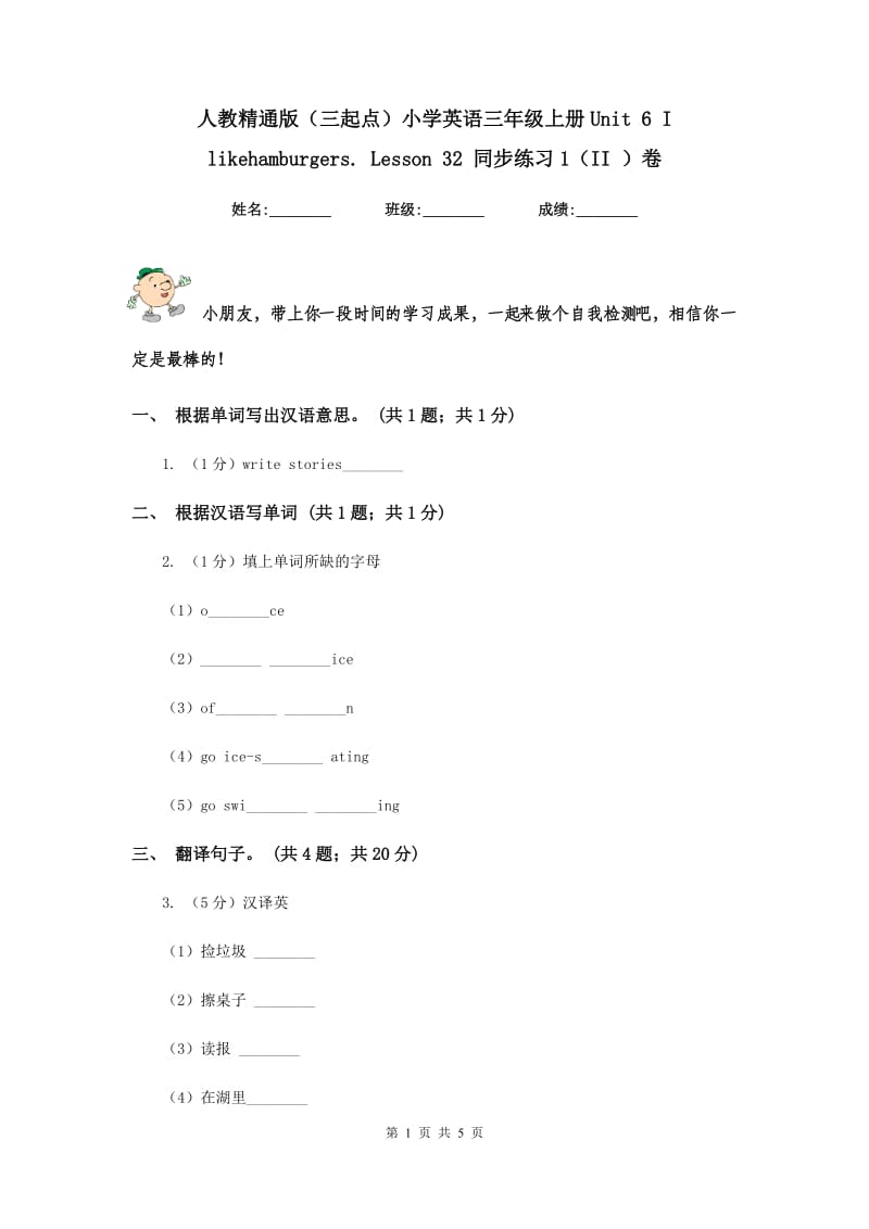 人教精通版（三起点）小学英语三年级上册Unit 6 I likehamburgers. Lesson 32 同步练习1（II ）卷.doc_第1页