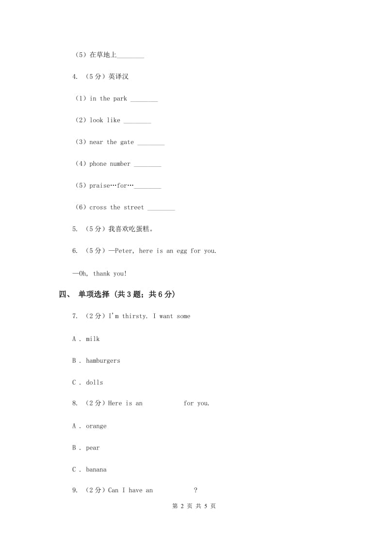 人教精通版（三起点）小学英语三年级上册Unit 6 I likehamburgers. Lesson 32 同步练习1（II ）卷.doc_第2页