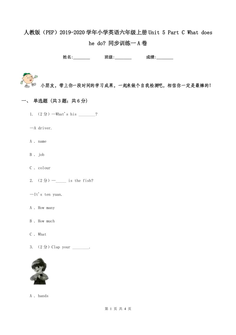 人教版（PEP）2019-2020学年小学英语六年级上册Unit 5 Part C What does he do_ 同步训练一A卷.doc_第1页