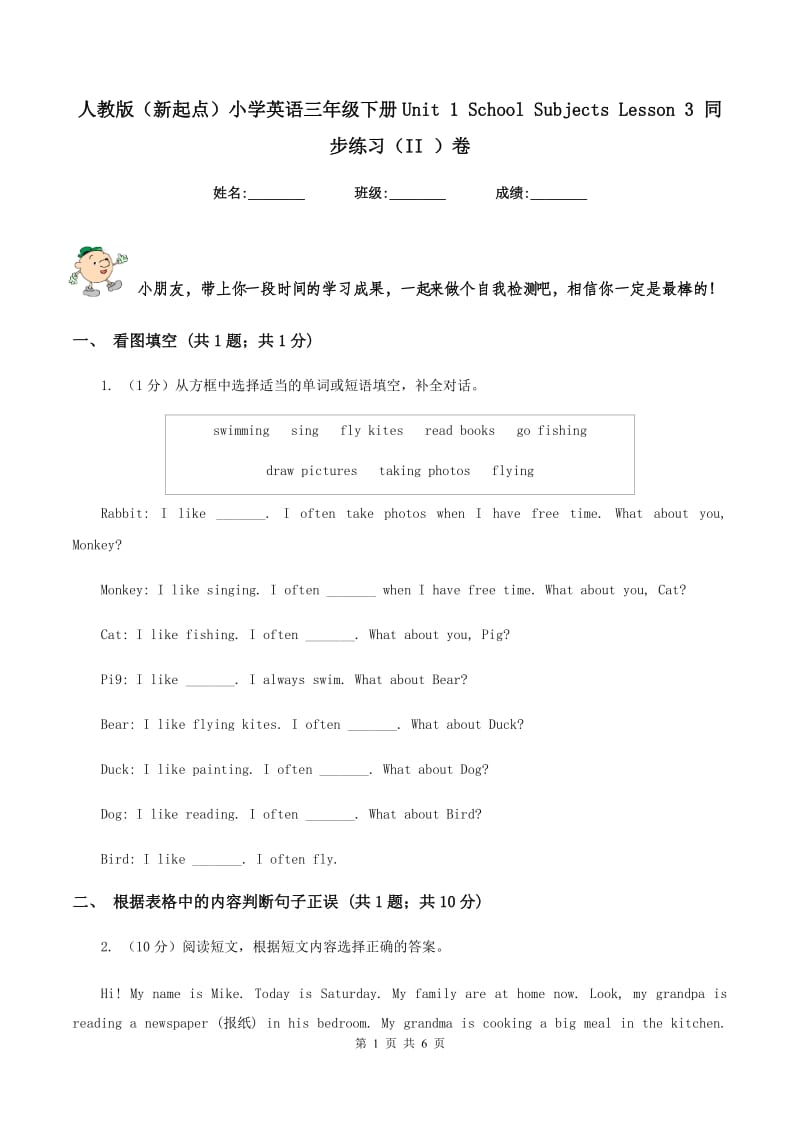 人教版（新起点）小学英语三年级下册Unit 1 School Subjects Lesson 3 同步练习（II ）卷.doc_第1页