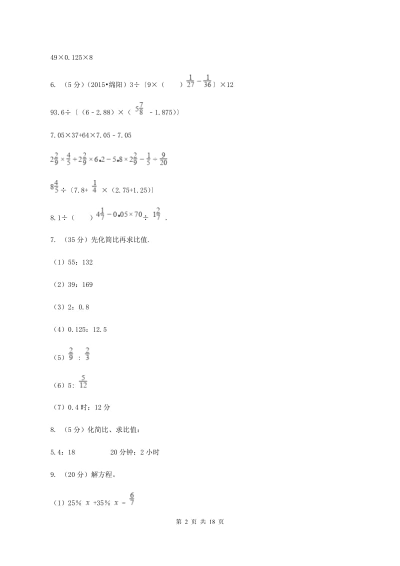 江西版2020年毕业数学试卷（II ）卷.doc_第2页