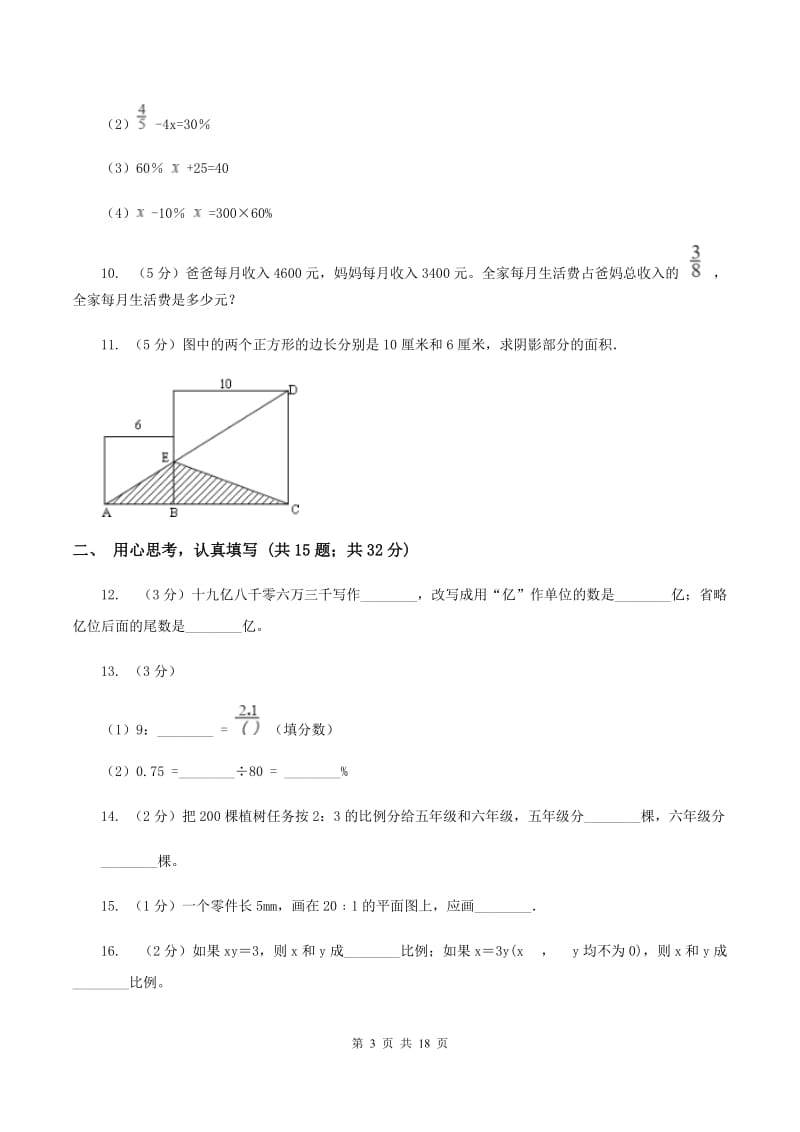 江西版2020年毕业数学试卷（II ）卷.doc_第3页