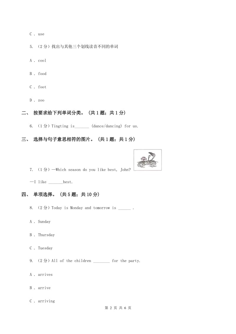 人教版（PEP）小学英语五年级下册Unit 5 Whose dog is it_ Part A阶段训练.doc_第2页