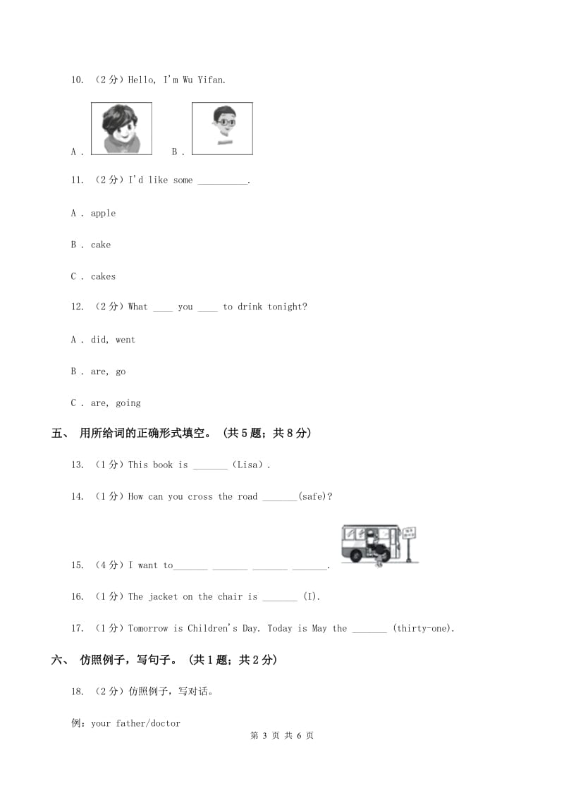 人教版（PEP）小学英语五年级下册Unit 5 Whose dog is it_ Part A阶段训练.doc_第3页