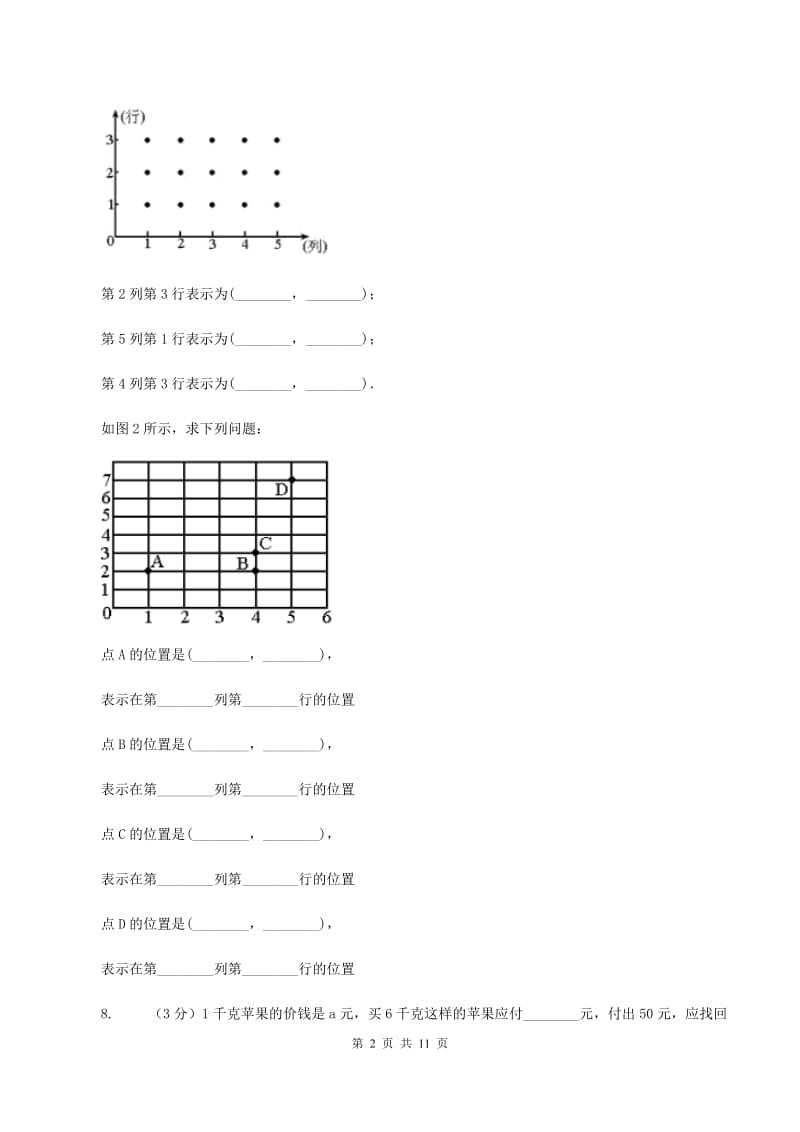 青岛版2020年小学数学毕业试卷 A卷.doc_第2页