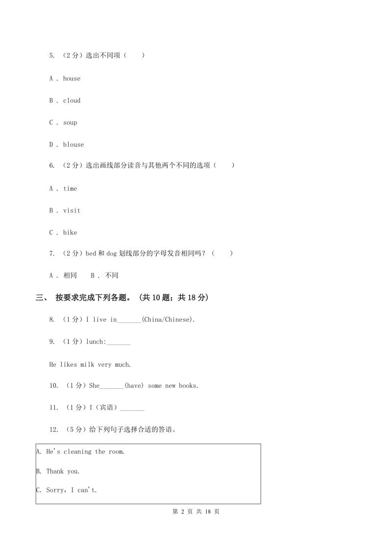 人教版(新起点)备考2020年小升初英语冲刺模拟卷（二）.doc_第2页