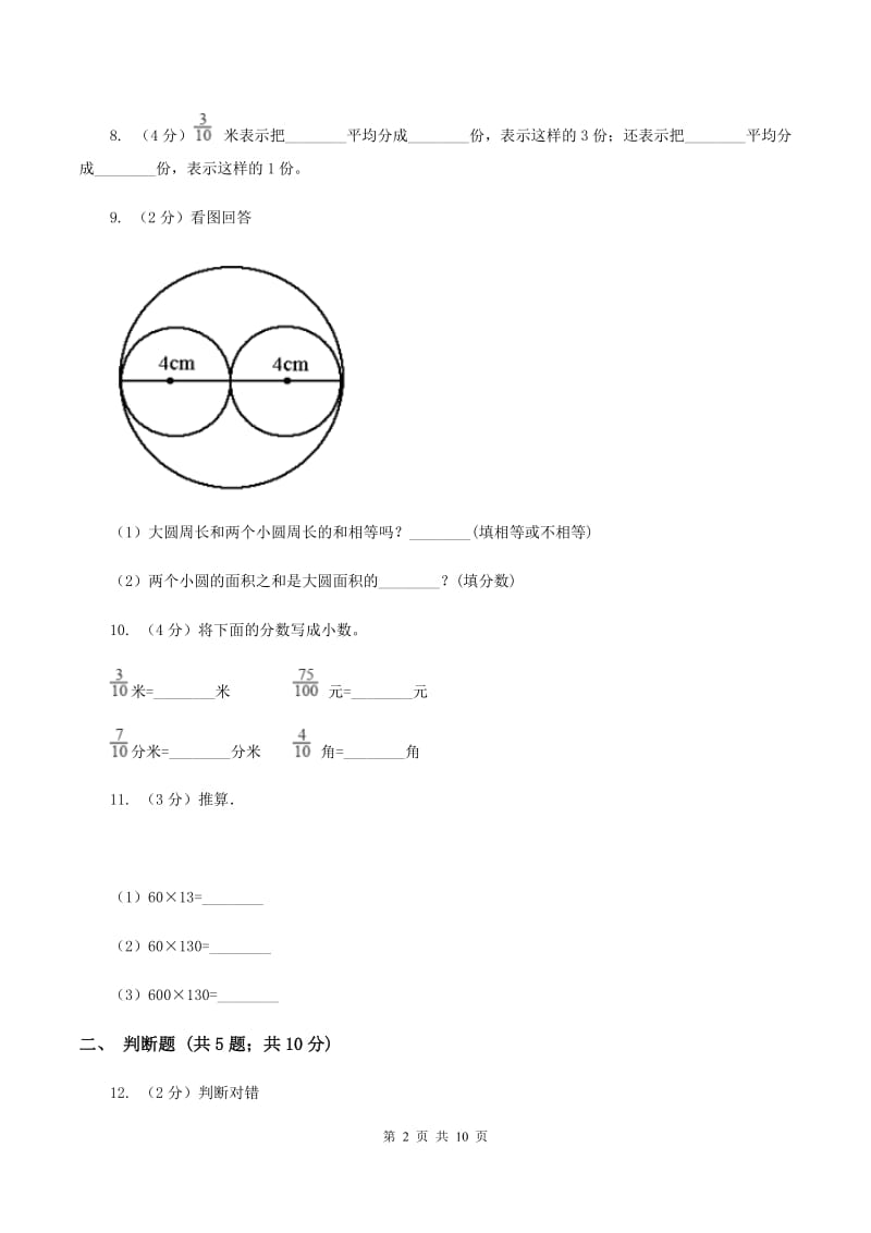 豫教版2019-2020学年小学数学六年级上学期期末学业发展水平调研检测D卷.doc_第2页