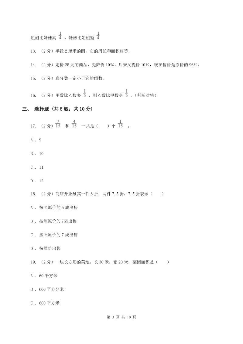 豫教版2019-2020学年小学数学六年级上学期期末学业发展水平调研检测D卷.doc_第3页