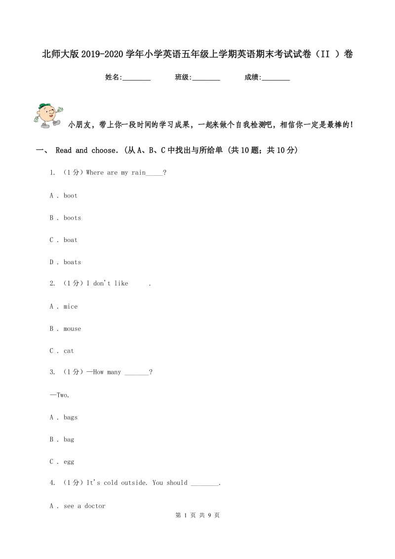 北师大版2019-2020学年小学英语五年级上学期英语期末考试试卷（II ）卷.doc_第1页