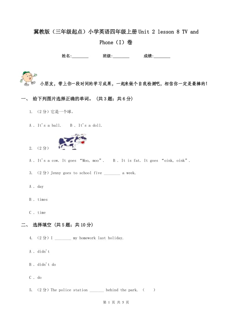 冀教版（三年级起点）小学英语四年级上册Unit 2 lesson 8 TV and Phone（I）卷.doc_第1页