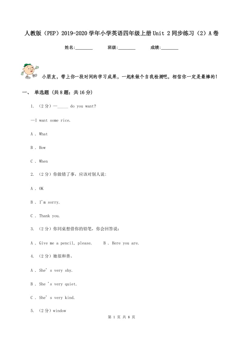 人教版（PEP）2019-2020学年小学英语四年级上册Unit 2同步练习（2）A卷.doc_第1页