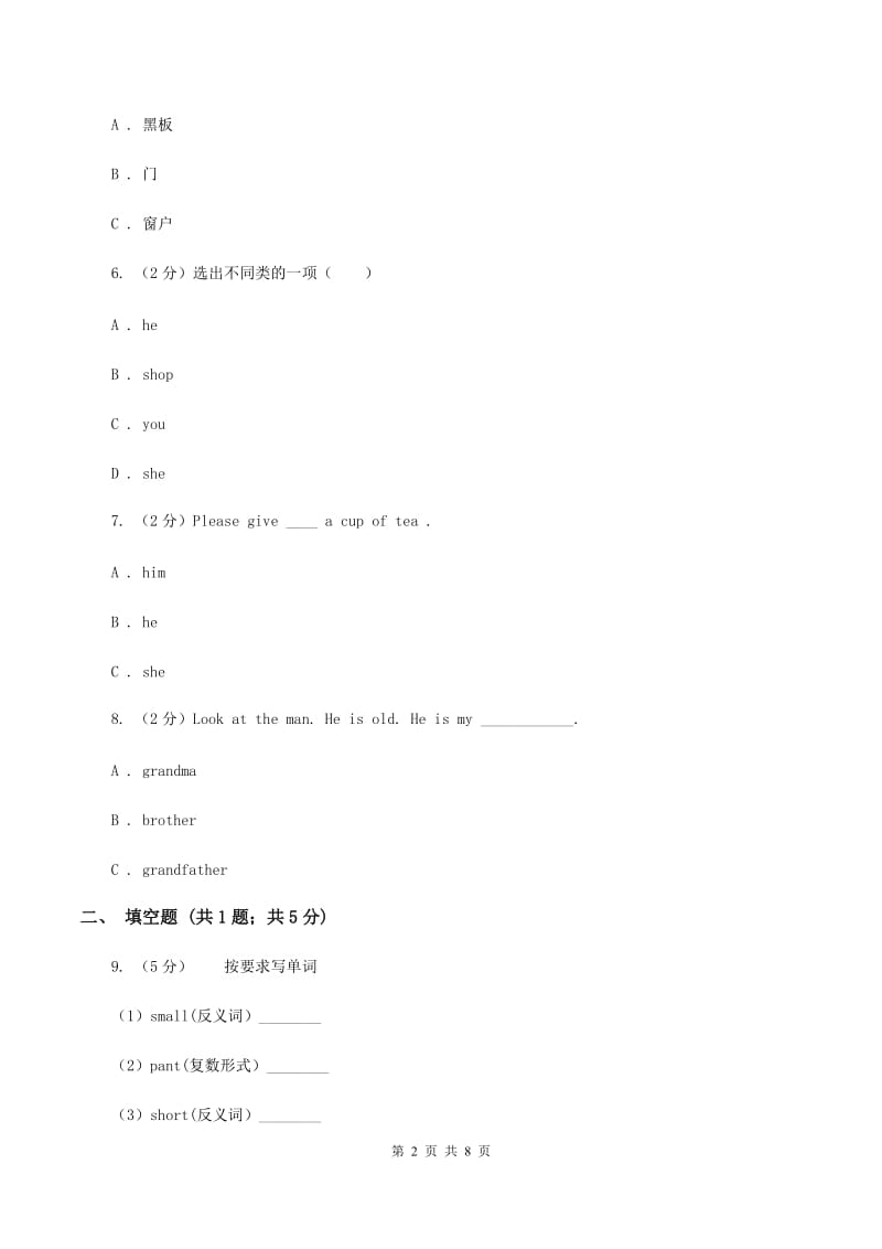 人教版（PEP）2019-2020学年小学英语四年级上册Unit 2同步练习（2）A卷.doc_第2页