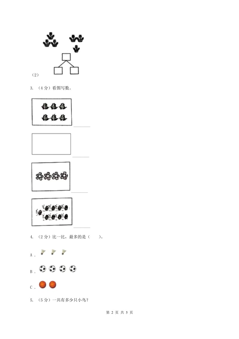 西师大版2019-2020学年一年级上学期数学期中考试试卷（I）卷.doc_第2页