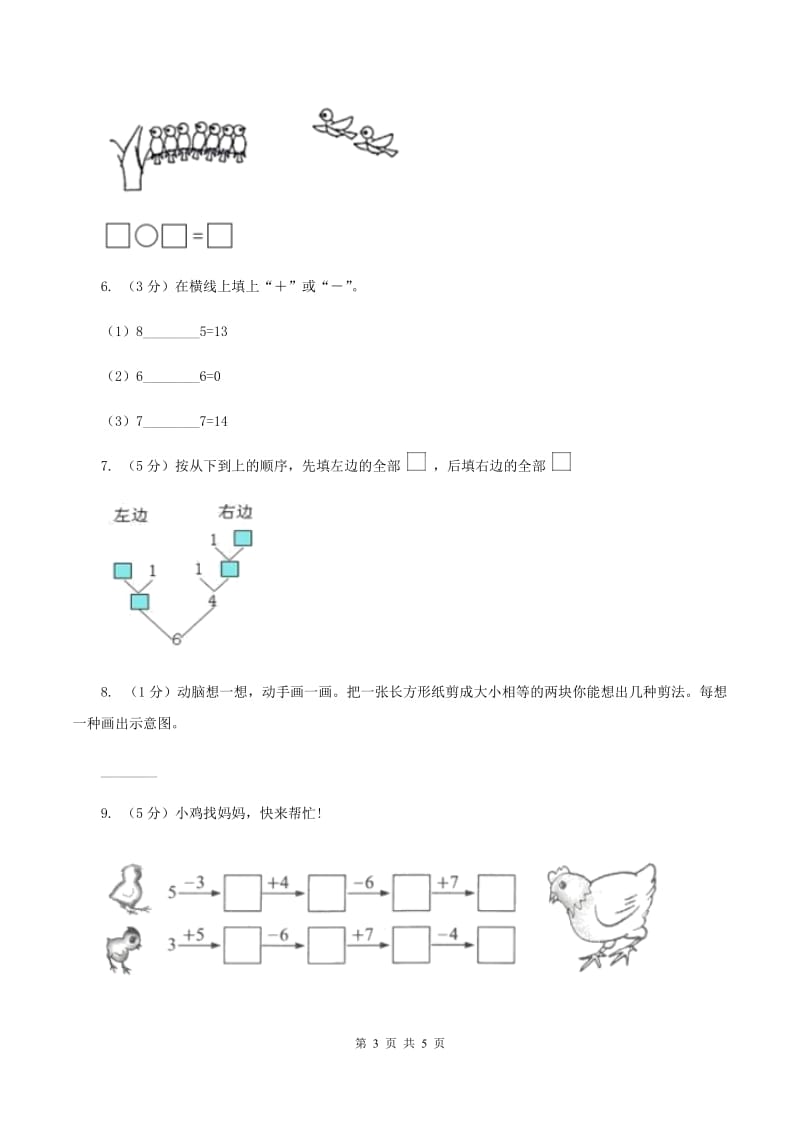 西师大版2019-2020学年一年级上学期数学期中考试试卷（I）卷.doc_第3页