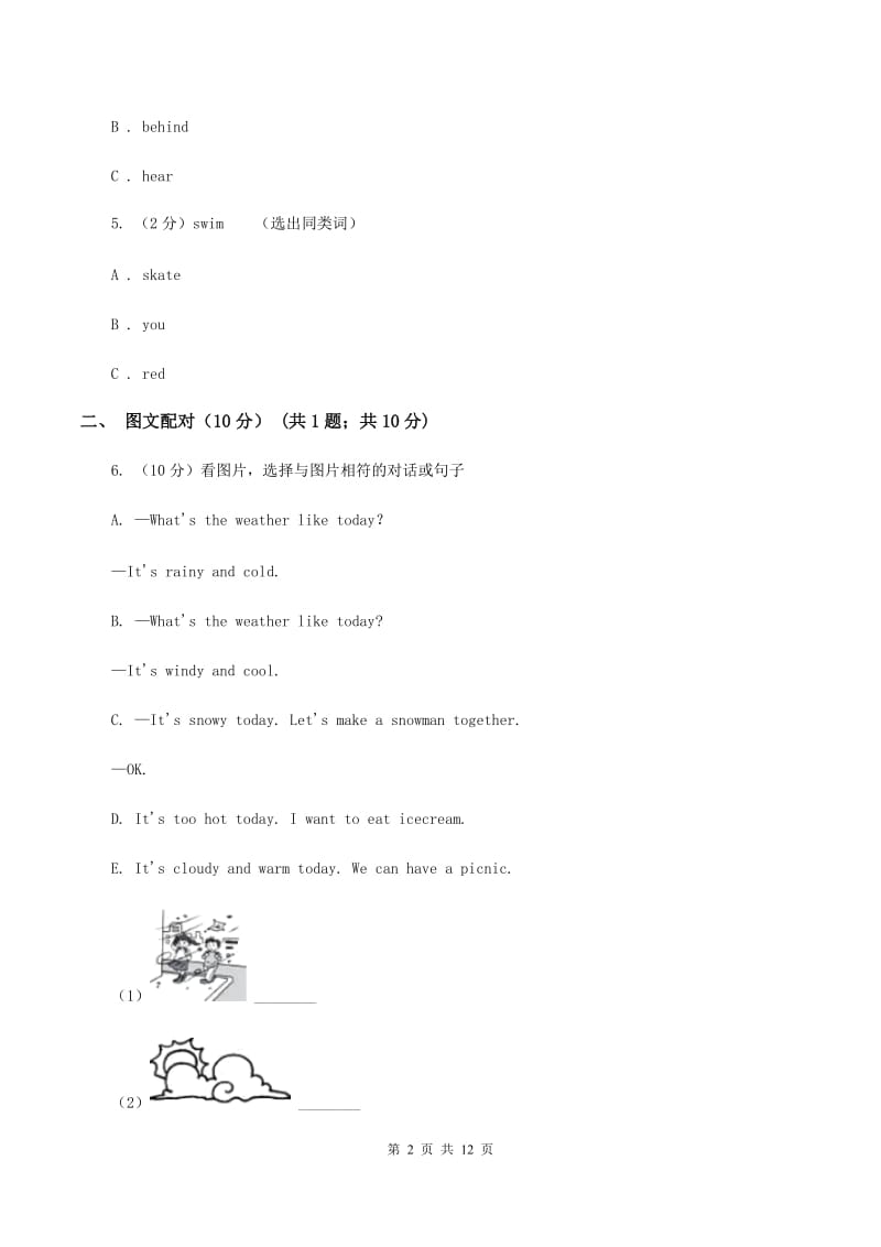 人教版(PEP)小学英语六年级上学期期末模拟试卷（一）（II ）卷.doc_第2页