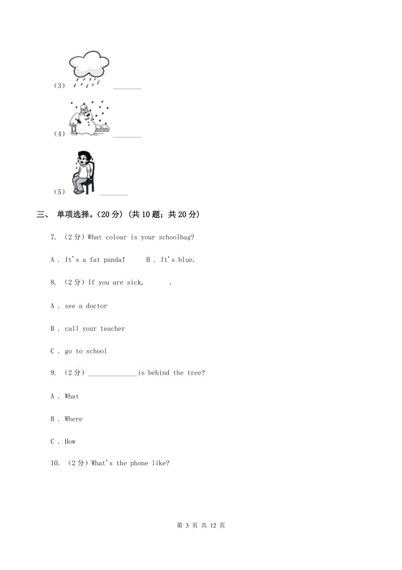 人教版(PEP)小学英语六年级上学期期末模拟试卷（一）（II ）卷.doc_第3页