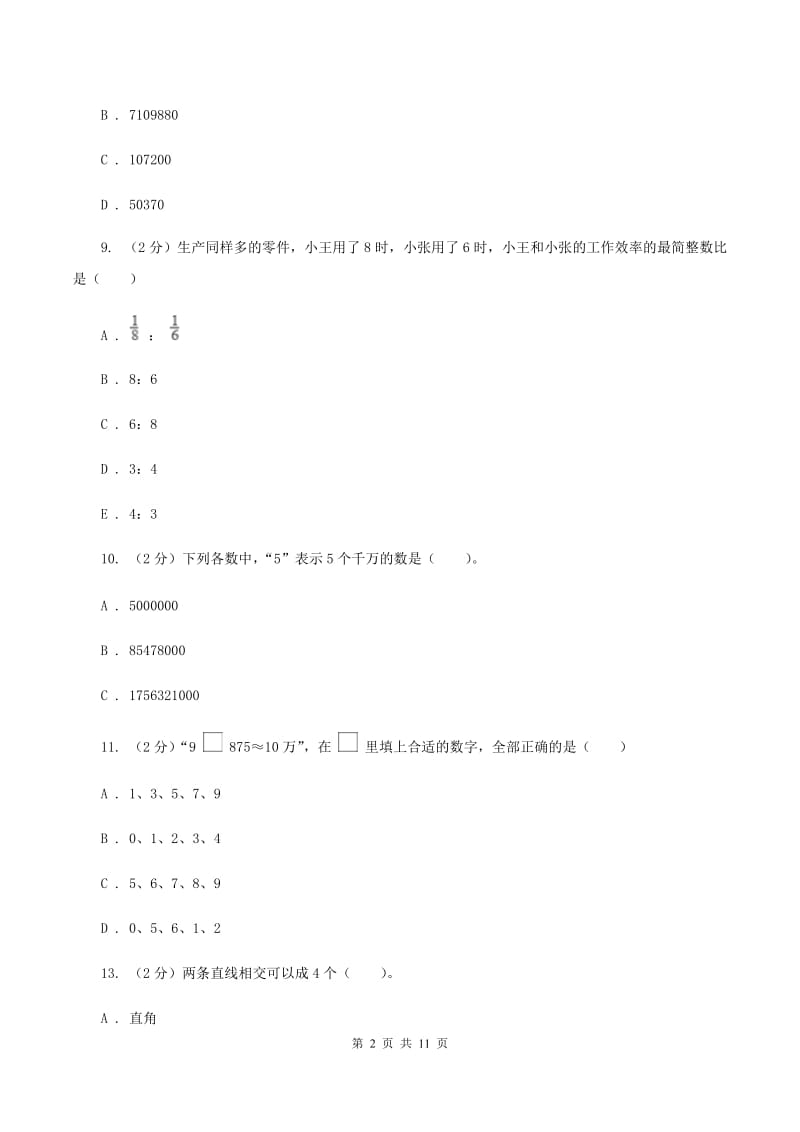 湘教版2019-2020学年四年级上学期数学12月月考考试试卷B卷.doc_第2页