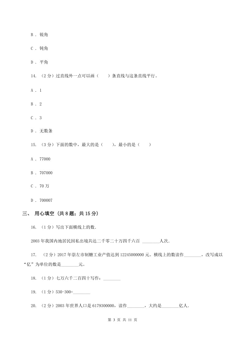 湘教版2019-2020学年四年级上学期数学12月月考考试试卷B卷.doc_第3页