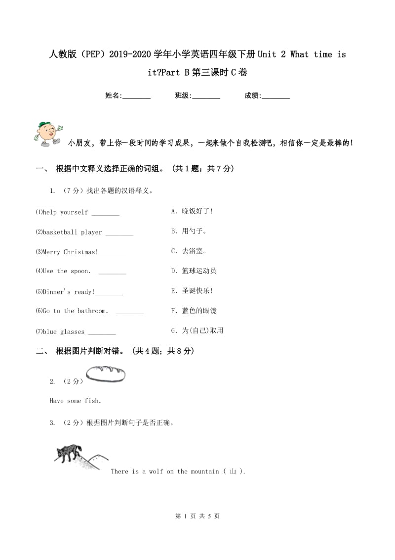 人教版（PEP）2019-2020学年小学英语四年级下册Unit 2 What time is it_Part B第三课时C卷.doc_第1页