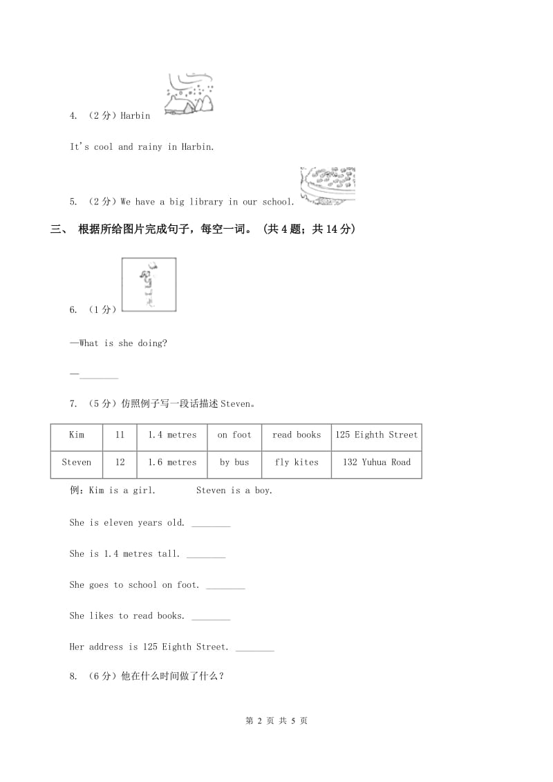 人教版（PEP）2019-2020学年小学英语四年级下册Unit 2 What time is it_Part B第三课时C卷.doc_第2页