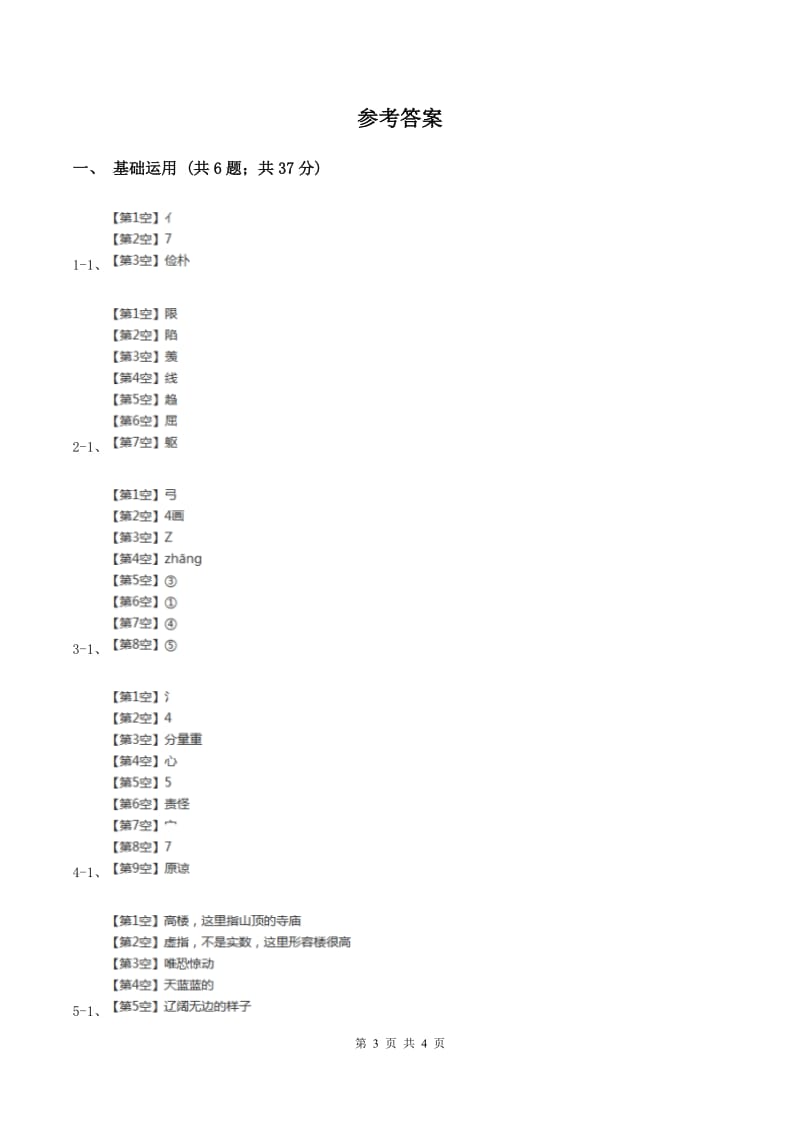 部编版二年级上册语文课文6第18课《古诗二首》同步练习（II ）卷.doc_第3页