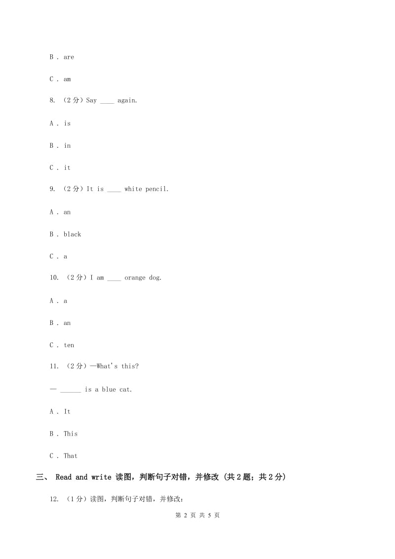 外研版(三年级起点)英语三年级上册Module 7 Unit 1 Whats this_ 同步检测C卷.doc_第2页