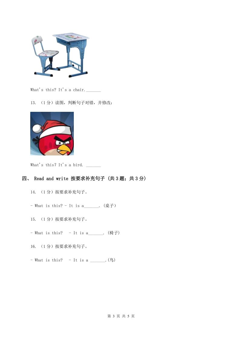 外研版(三年级起点)英语三年级上册Module 7 Unit 1 Whats this_ 同步检测C卷.doc_第3页