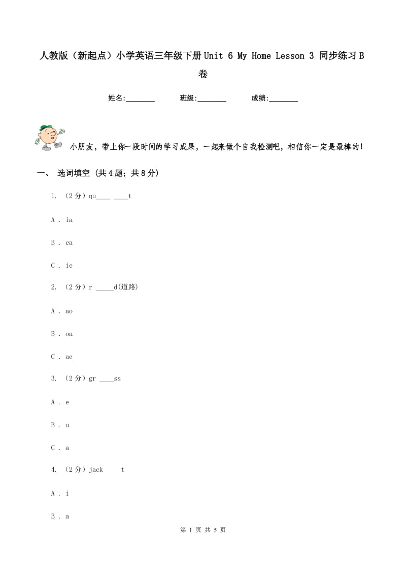 人教版（新起点）小学英语三年级下册Unit 6 My Home Lesson 3 同步练习B卷.doc_第1页