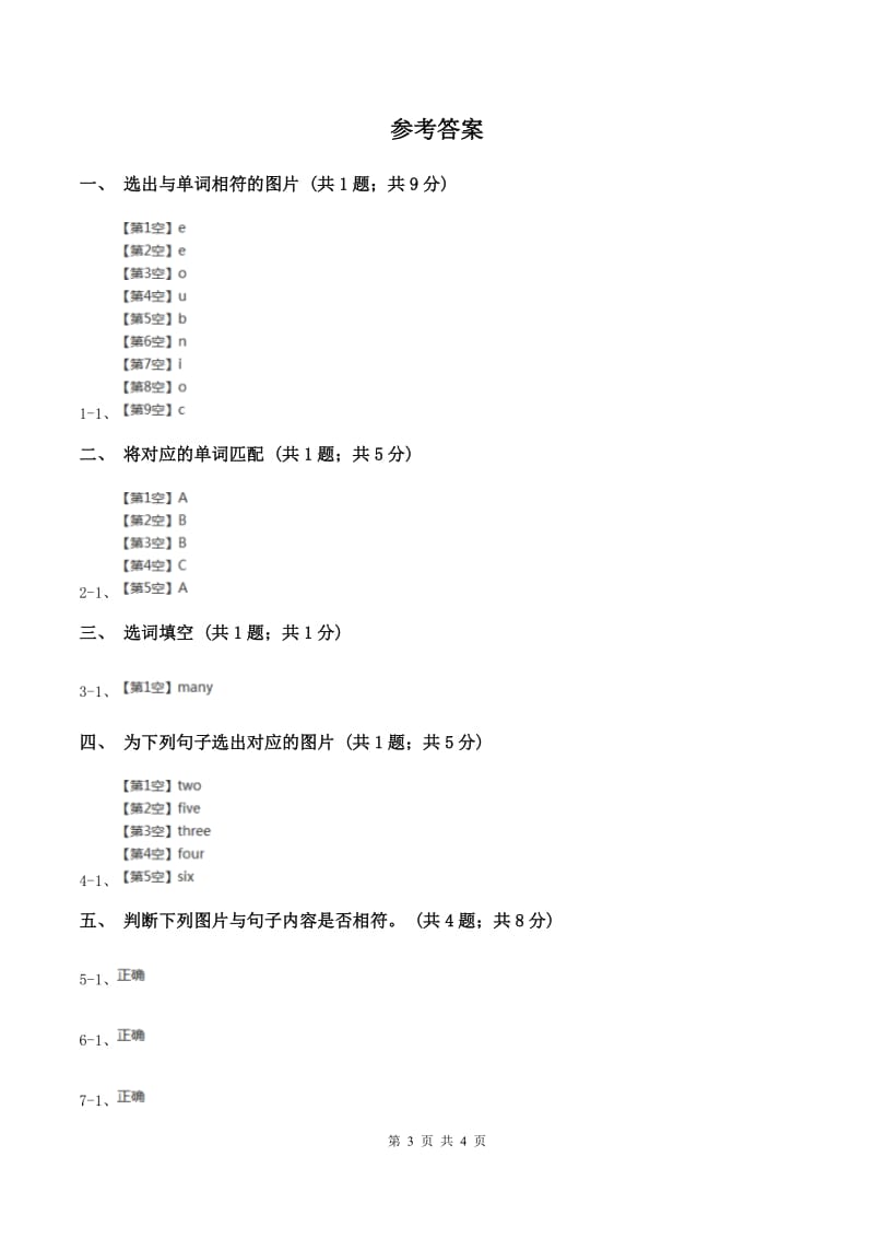 人教版小学英语三年级下册Unit 3 At the zoo 随堂练习.doc_第3页