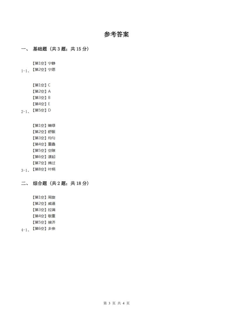 部编版2019-2020学年一年级上册语文汉语拼音《an en in un ün》同步练习（II ）卷.doc_第3页