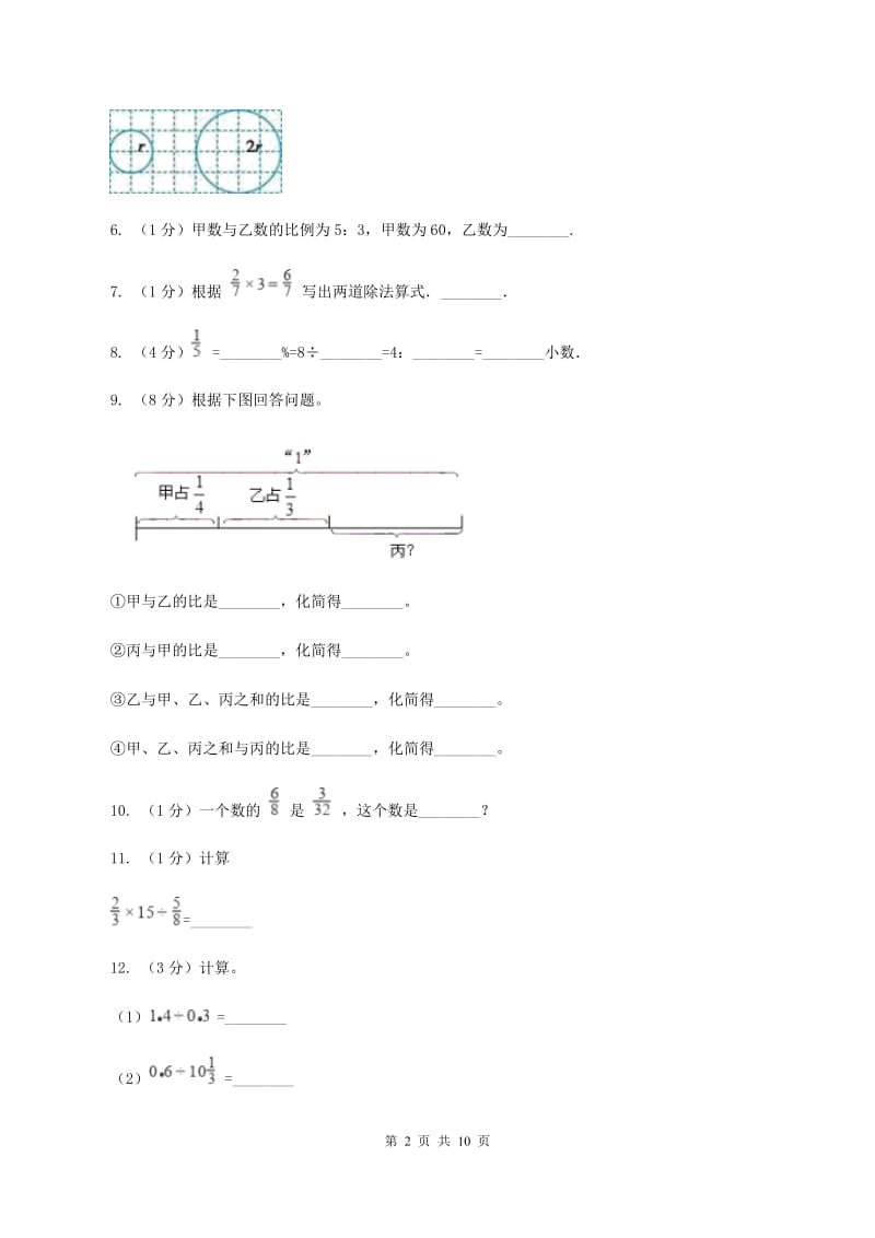 苏教版六年级上学期期中数学试卷D卷.doc_第2页