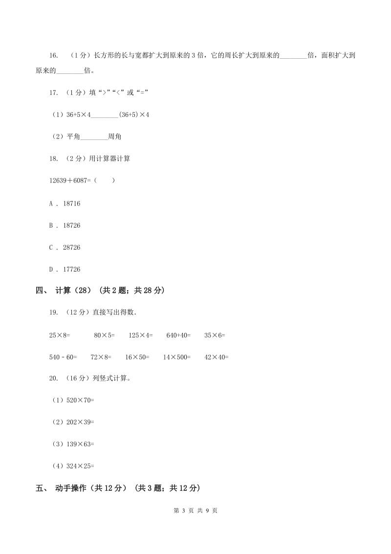 湘教版2019-2020学年四年级上学期数学期中试卷B卷.doc_第3页