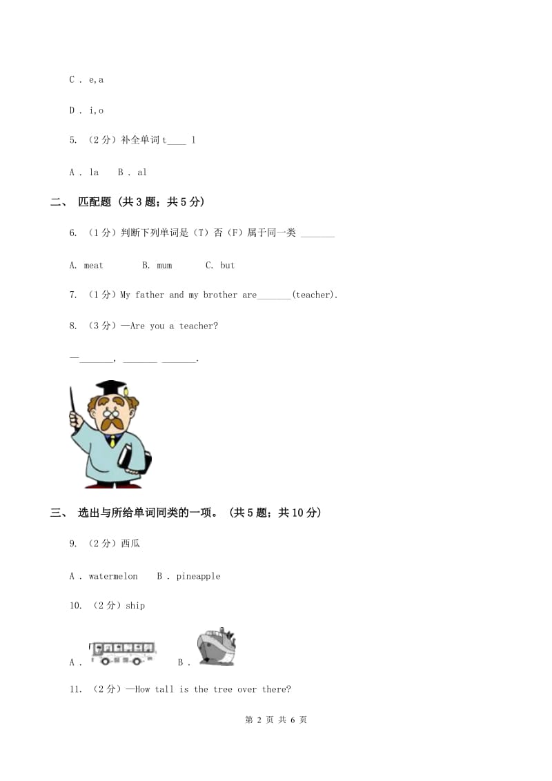 冀教版（三年级起点）小学英语三年级上册Unit 4 Lesson 21 Jennys Family 同步练习D卷.doc_第2页