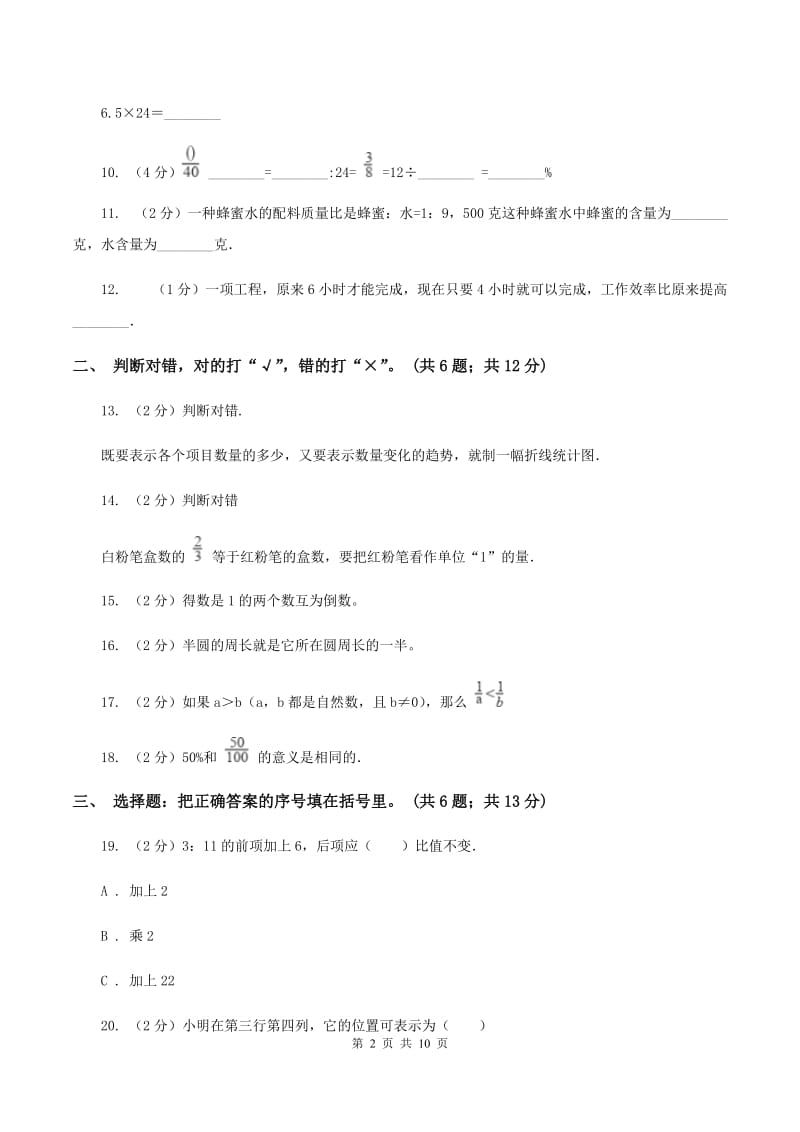 长春版2019-2020学年六年级上学期数学期末考试试卷B卷.doc_第2页