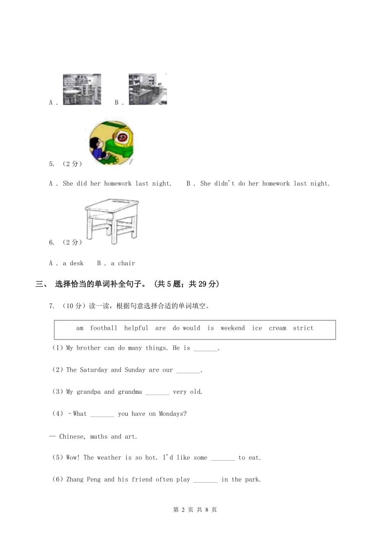 外研版2019-2020学年小学英语四年级下册Module 8 unit 1 They sang beautifully.课后作业A卷.doc_第2页