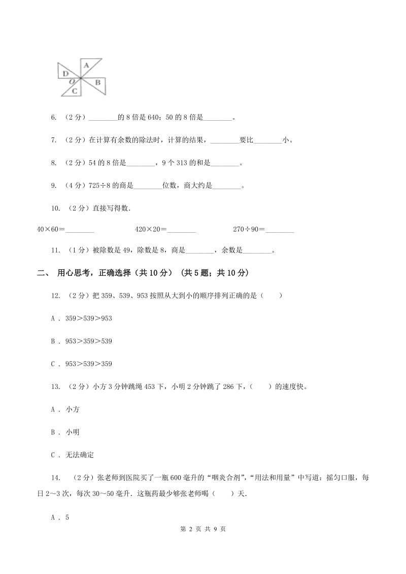 人教版2019-2020学年三年级下学期数学期中考试试卷 （II ）卷.doc_第2页