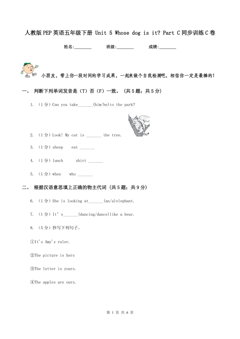 人教版PEP英语五年级下册 Unit 5 Whose dog is it_ Part C同步训练C卷.doc_第1页